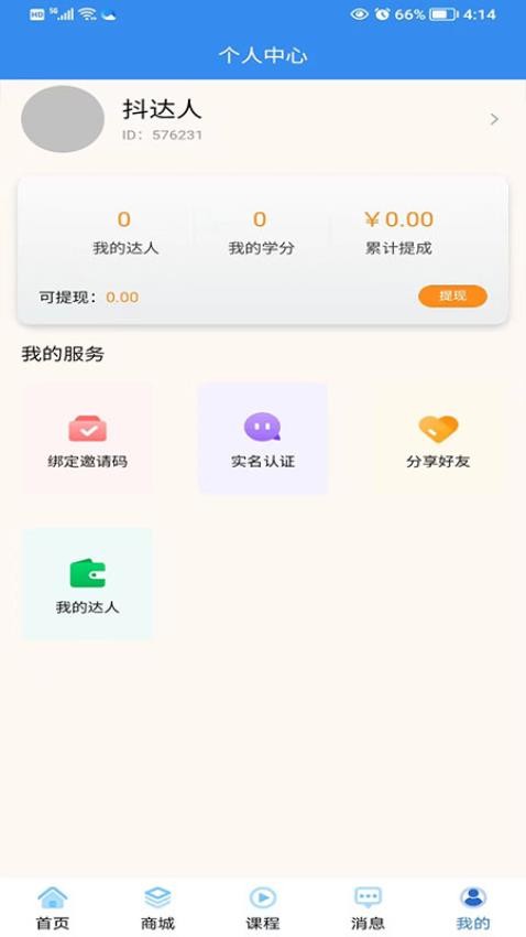 抖达人app(1)