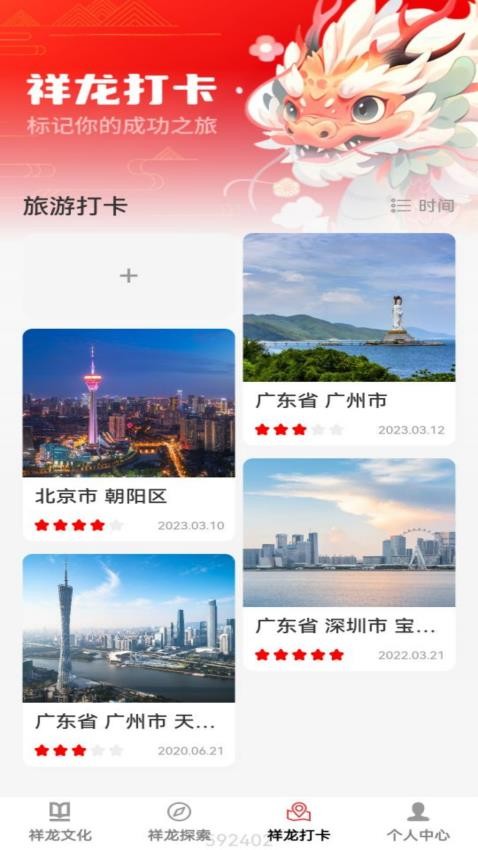 祥龙点点APP(3)