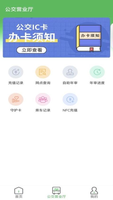岳阳公交官方版v1.0(2)