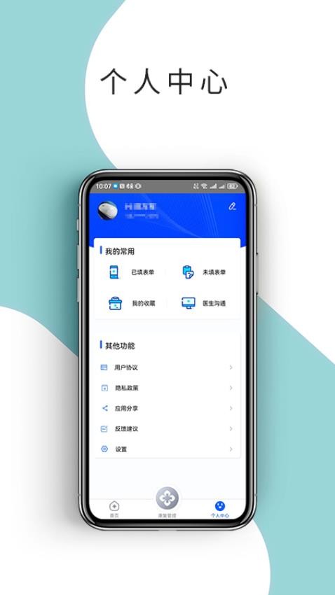 鼻窦康APPv2.1.0(2)