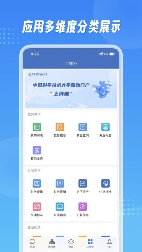 中国科大APP最新版v3.0.50001(4)