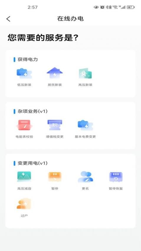 三峽水利APP手機版(4)