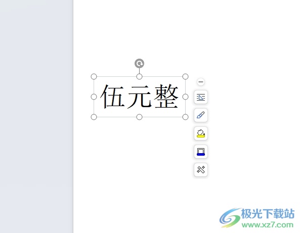 wps设置立体字的教程