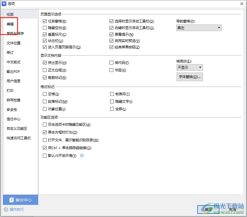 wps开启即点即输功能的教程