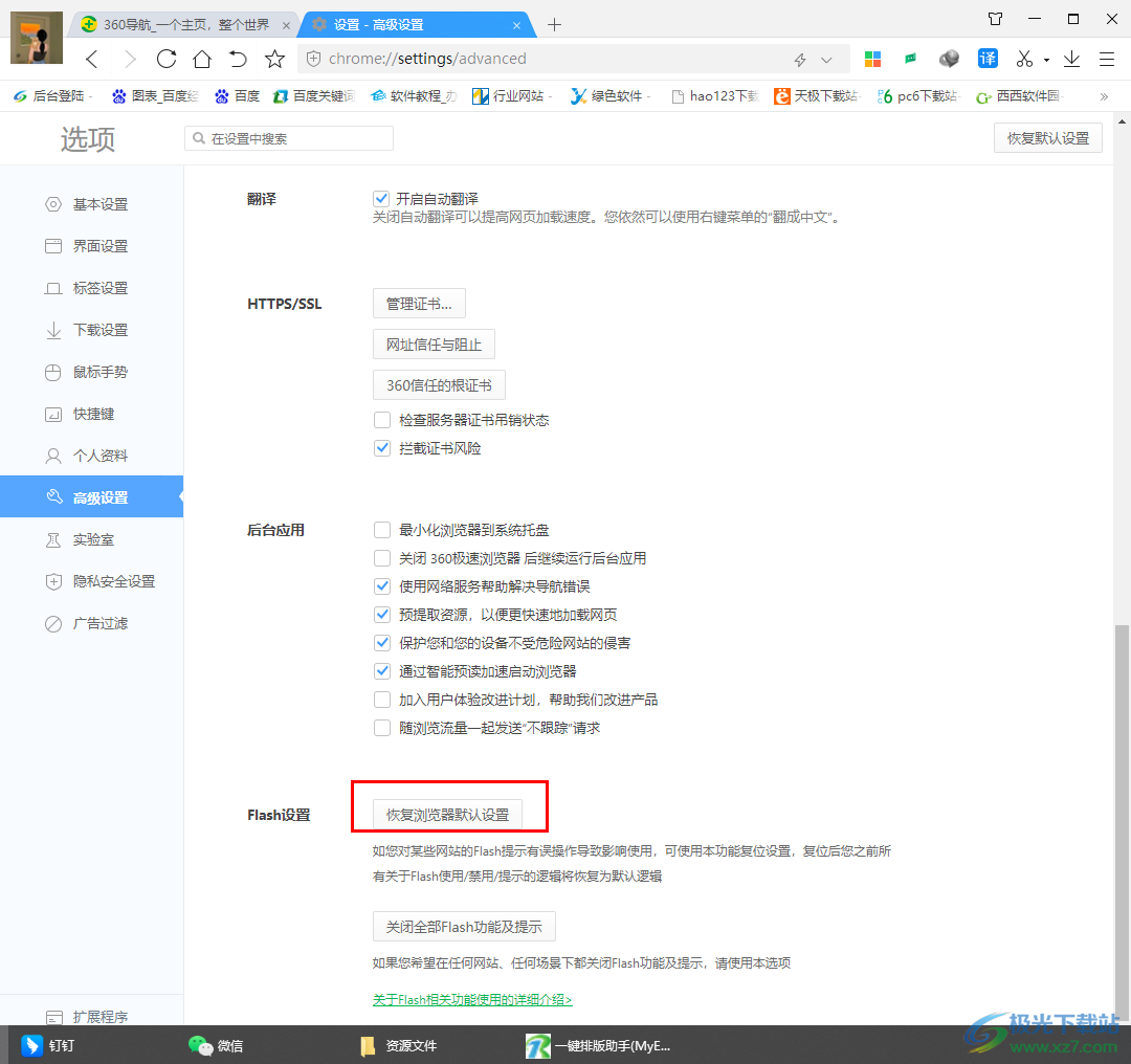 360极速浏览器中flash无法使用的解决方法