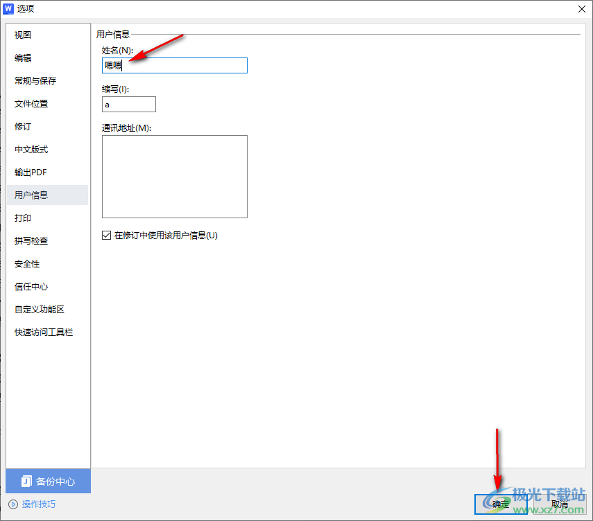 WPS Word文档更改批注的用户名的方法