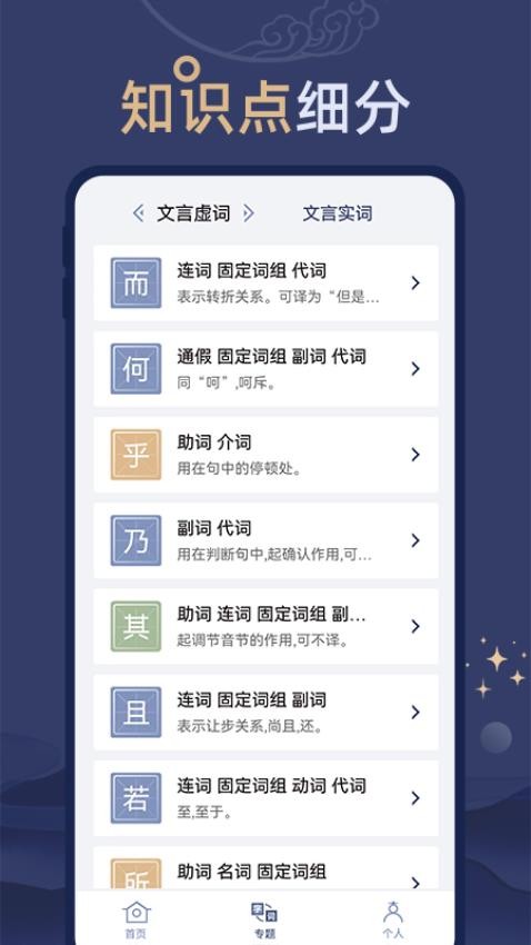 文言文练习APP(1)