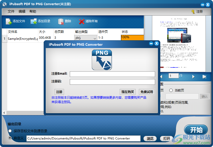 iPubsoft PDF to PNG Converter(PDF文档转PNG软件)