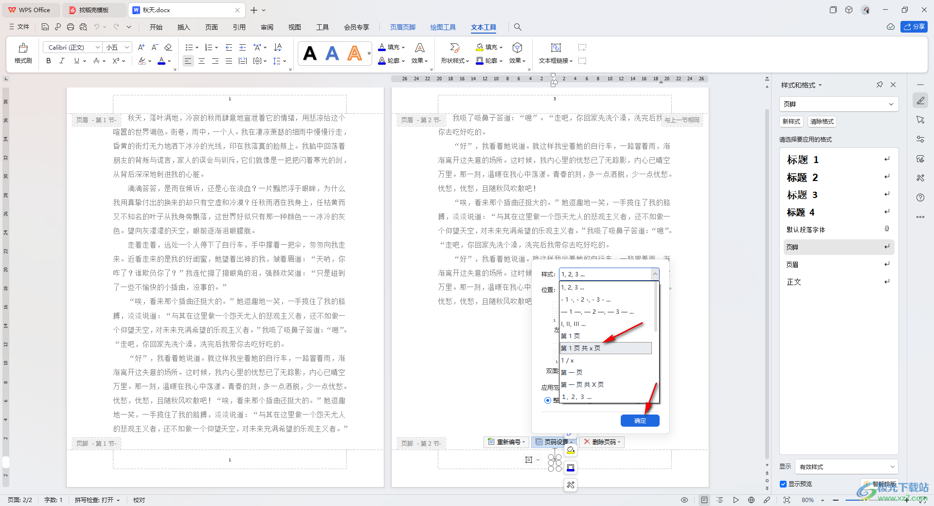 WPS word设置页脚第几页共几页的方法