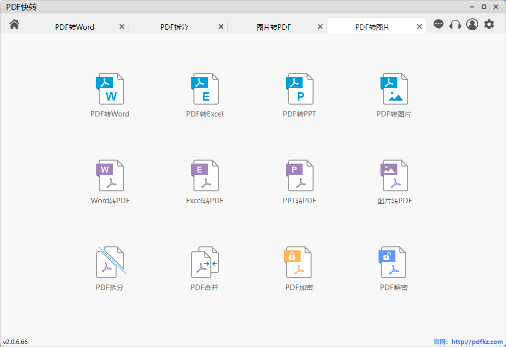 PDF快转(PDF转换软件)(1)