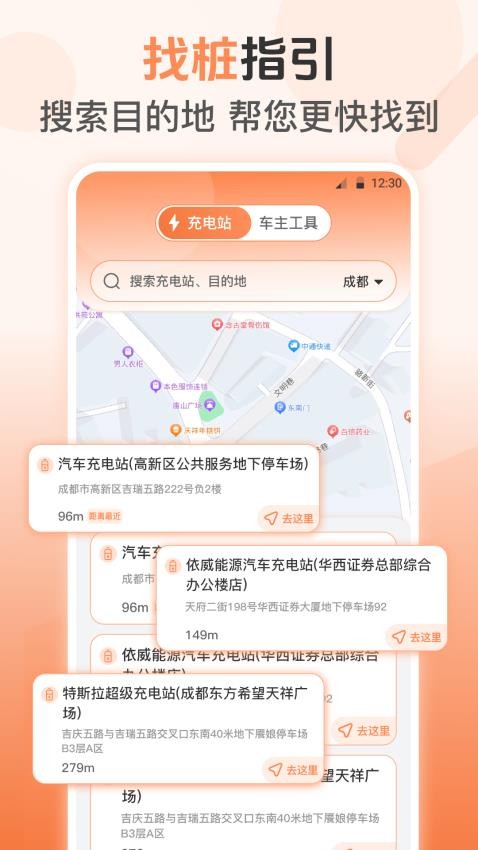 充电站查询官方版(4)