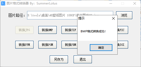 图片格式转换器(1)