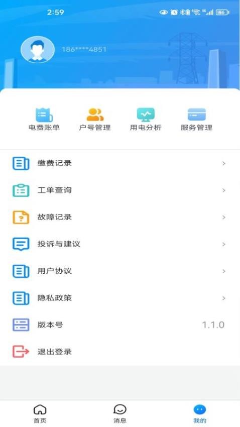 三峽水利APP手機版(1)