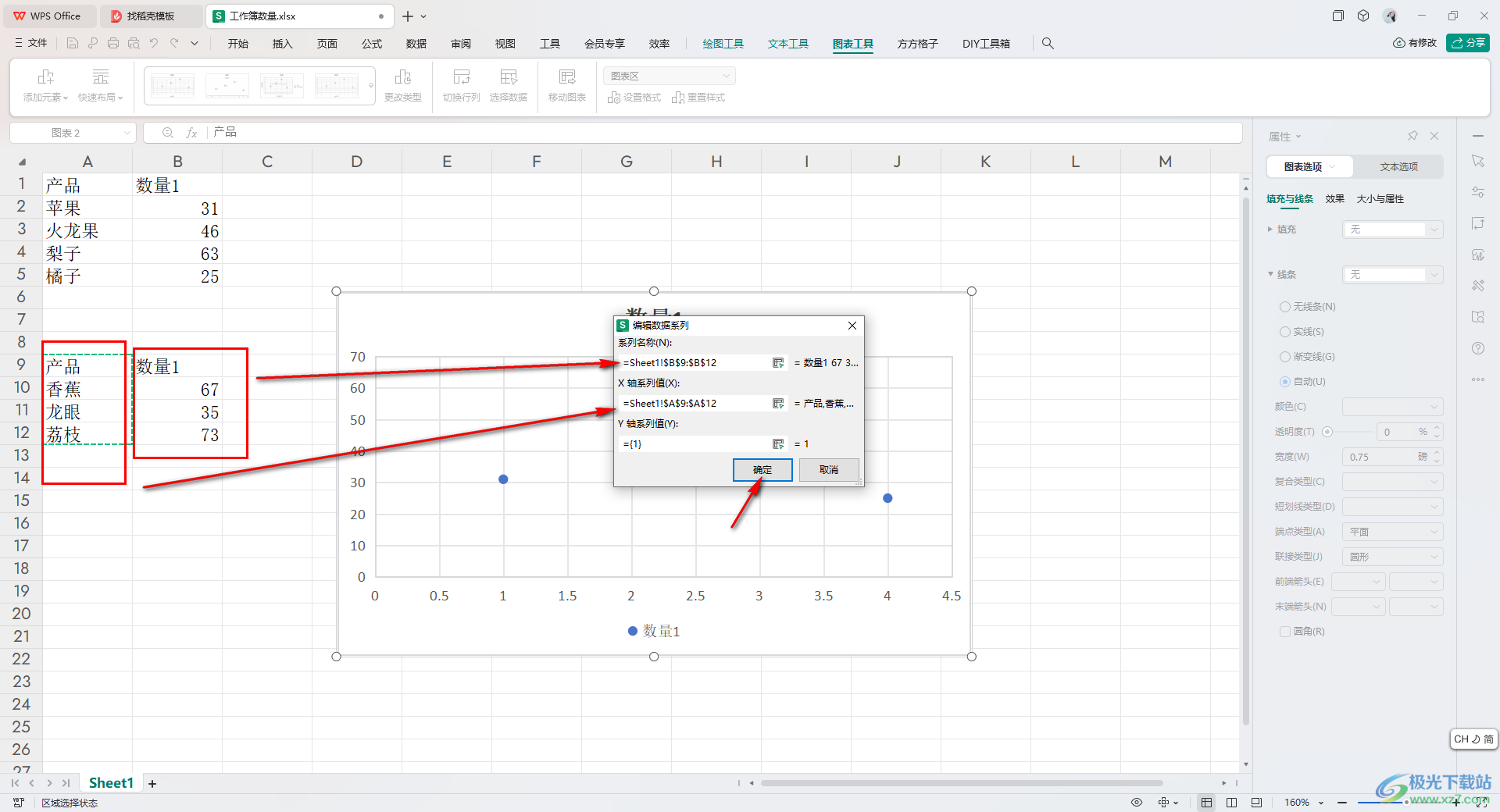 WPS Excel将两个散点图合并为一个的方法