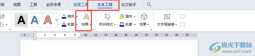 wps设置立体字的教程