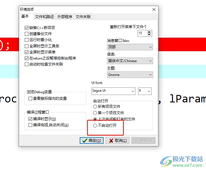 dev c++禁止自动打开项目文件的教程