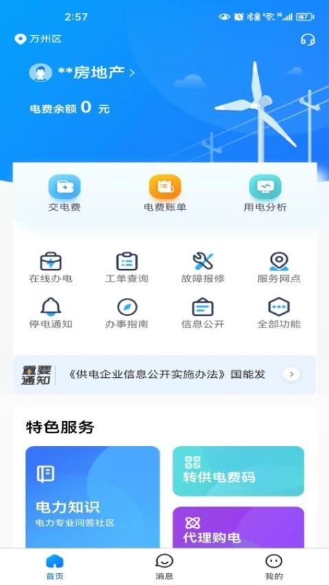 三峽水利APP手機版(5)