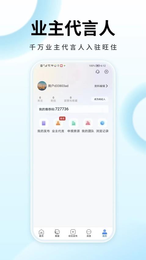 旺住找房APP(1)