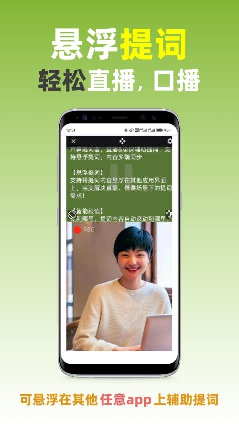 芦笋提词器appv2.1.0(3)