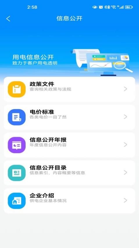 三峽水利APP手機版(2)