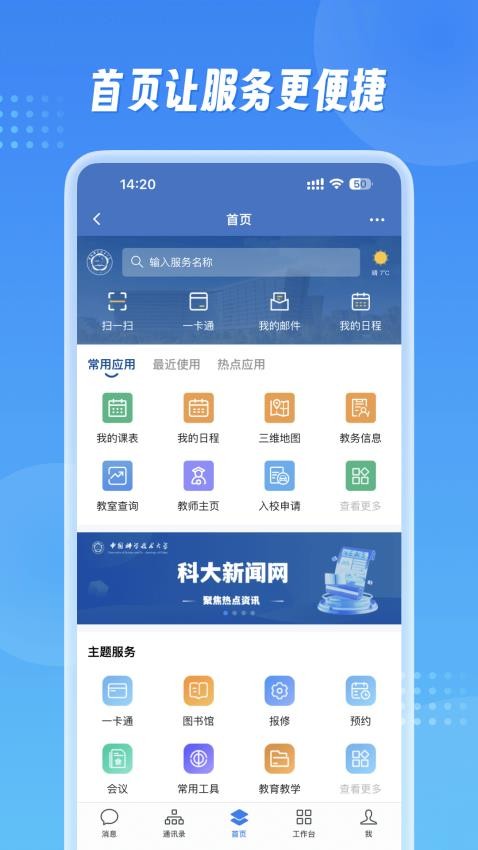 中国科大APP最新版v3.0.50001(1)