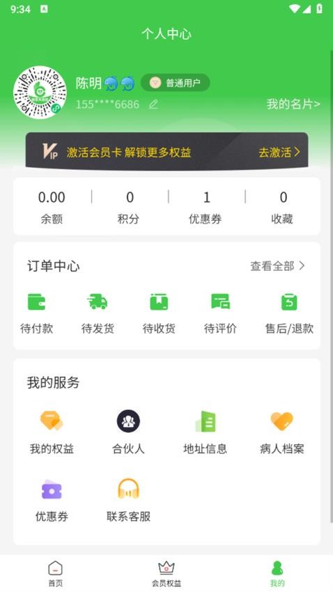 欧客严选手机版v1.1.3(2)