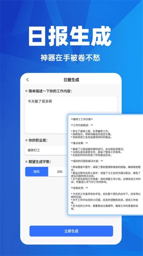 AI日報(bào)生成器最新版(3)