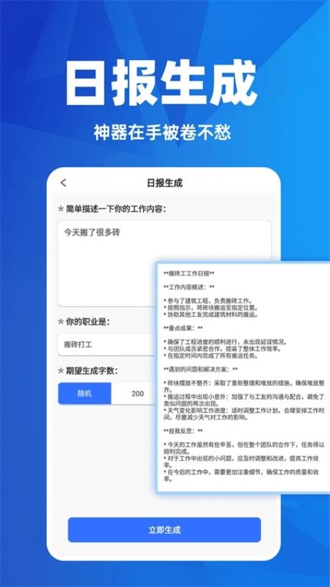 AI日报生成器最新版v1.0.2(3)