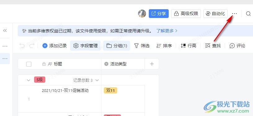 钉钉多维表格设置在线预览时显示水印的方法