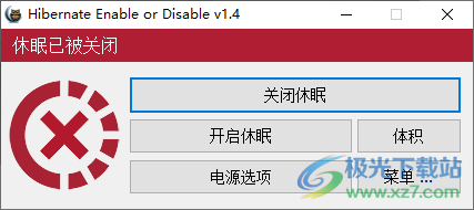 Hibernate Enable or Disable(休眠启用或禁用工具)