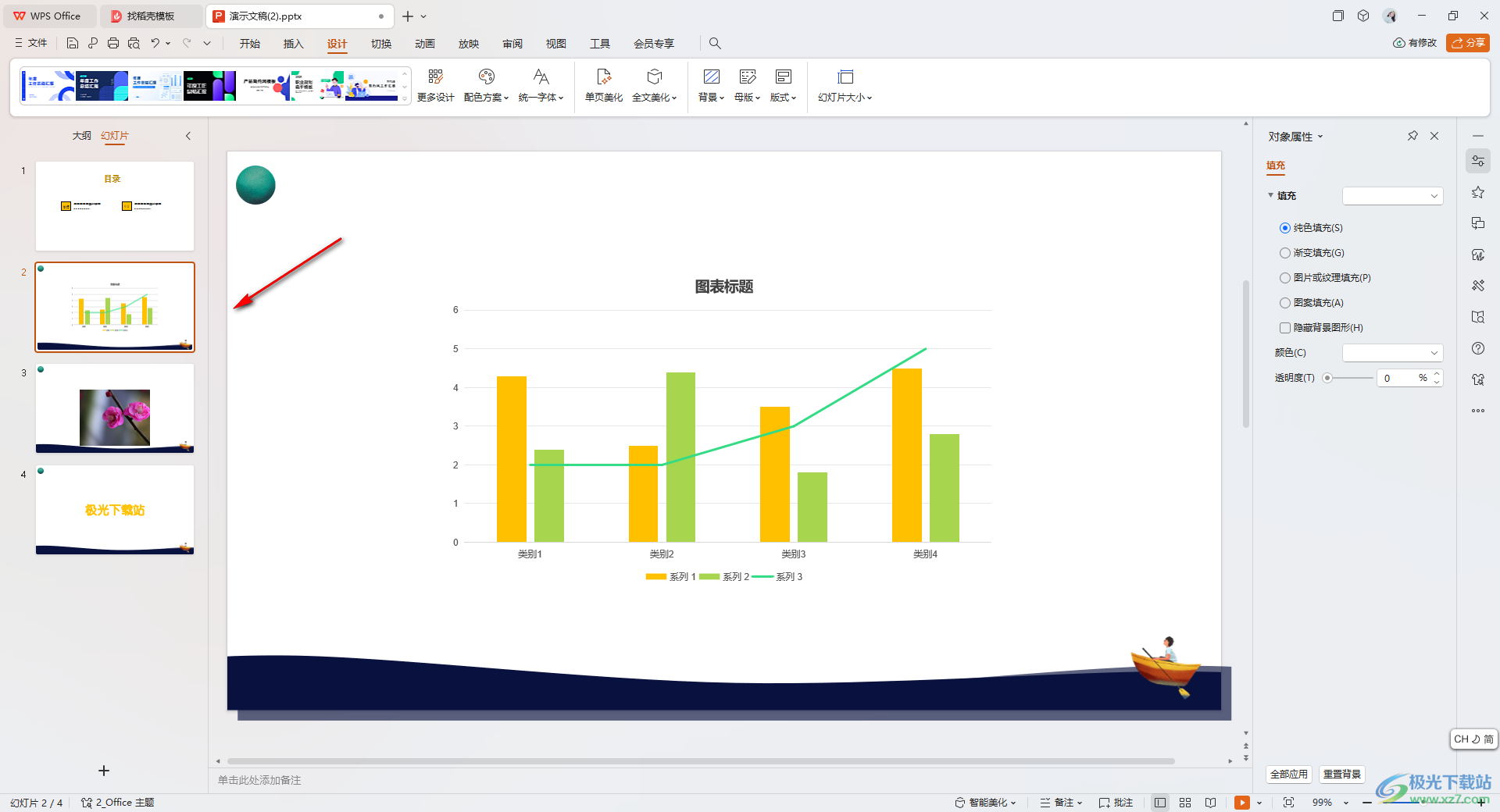 WPS PPT幻灯片中应用主题的方法