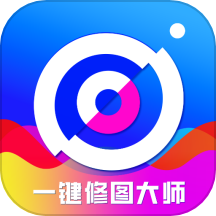 一鍵修圖大師app軟件免費版 v1.0