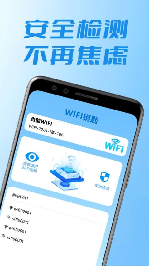wifi万能锁匙管家appv1.4(3)