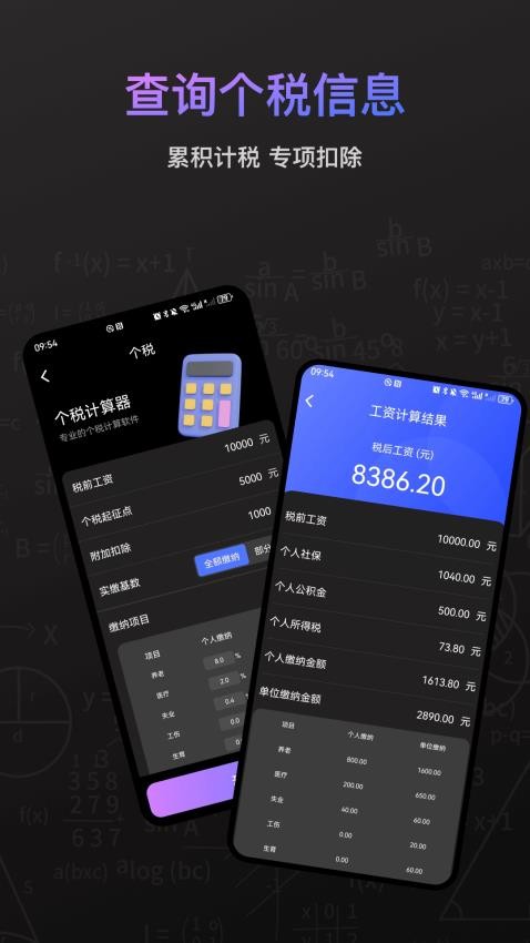 2048计算器app(2)