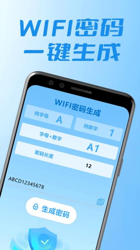 wifi万能锁匙管家appv1.4(2)