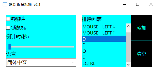 KML键盘鼠标锁(1)