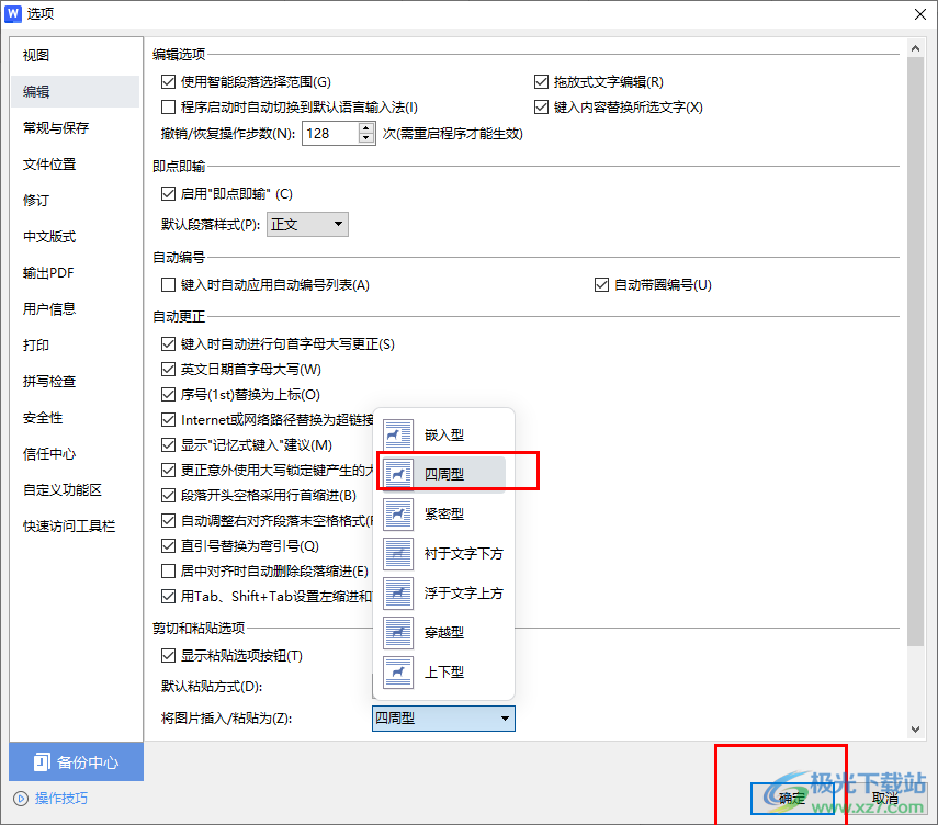 WPS Word设置插入的图片是其他的环绕方式的方法