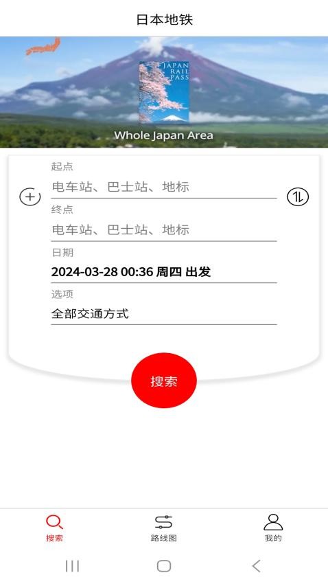 日本地铁官网版v1.1.0(4)