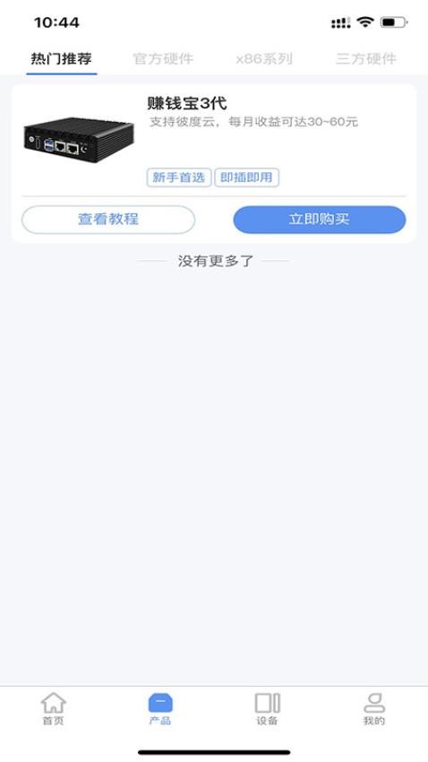 彼度云app免费版v3.6.1(1)