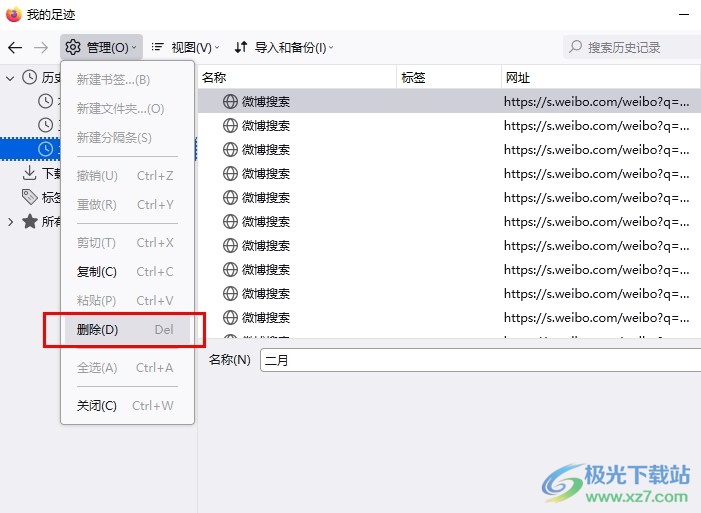 火狐浏览器删除某一个月历史记录的方法