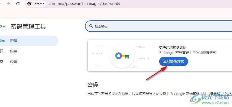 谷歌浏览器添加密码管理快捷方式的方法