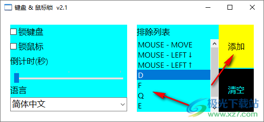 KML键盘鼠标锁