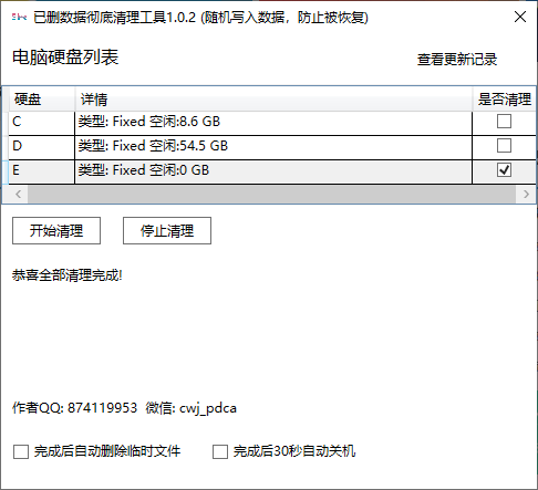 Windows电脑已删数据彻底清理工具(1)