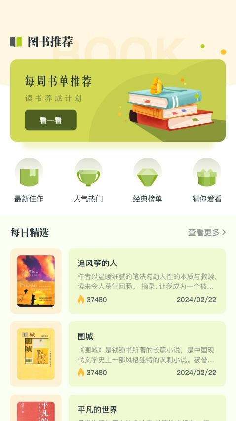 简阅app(2)