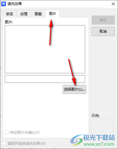 WPS word文档设置背景图片的方法