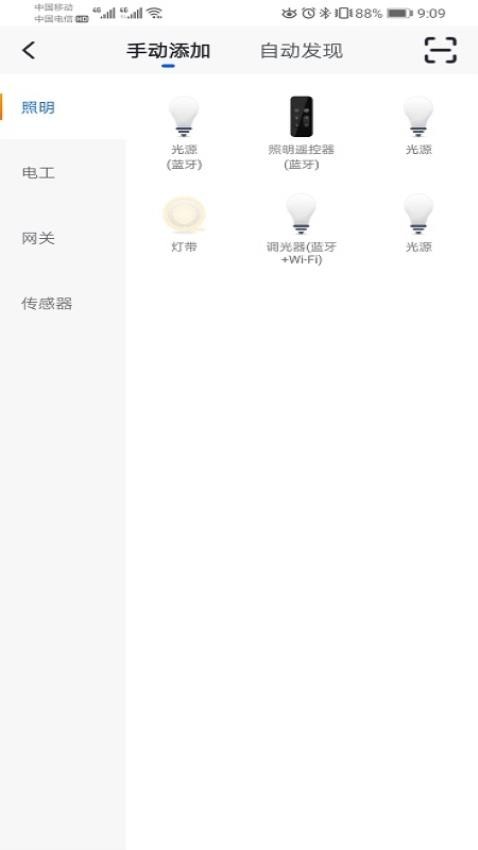 蓝景智控app最新版v1.3.2(1)