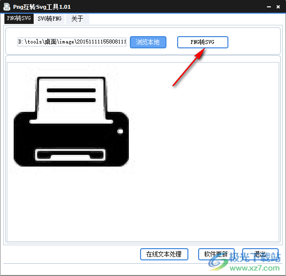 Png互转Svg工具