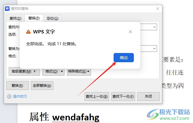 wps设置指定文字变色的教程