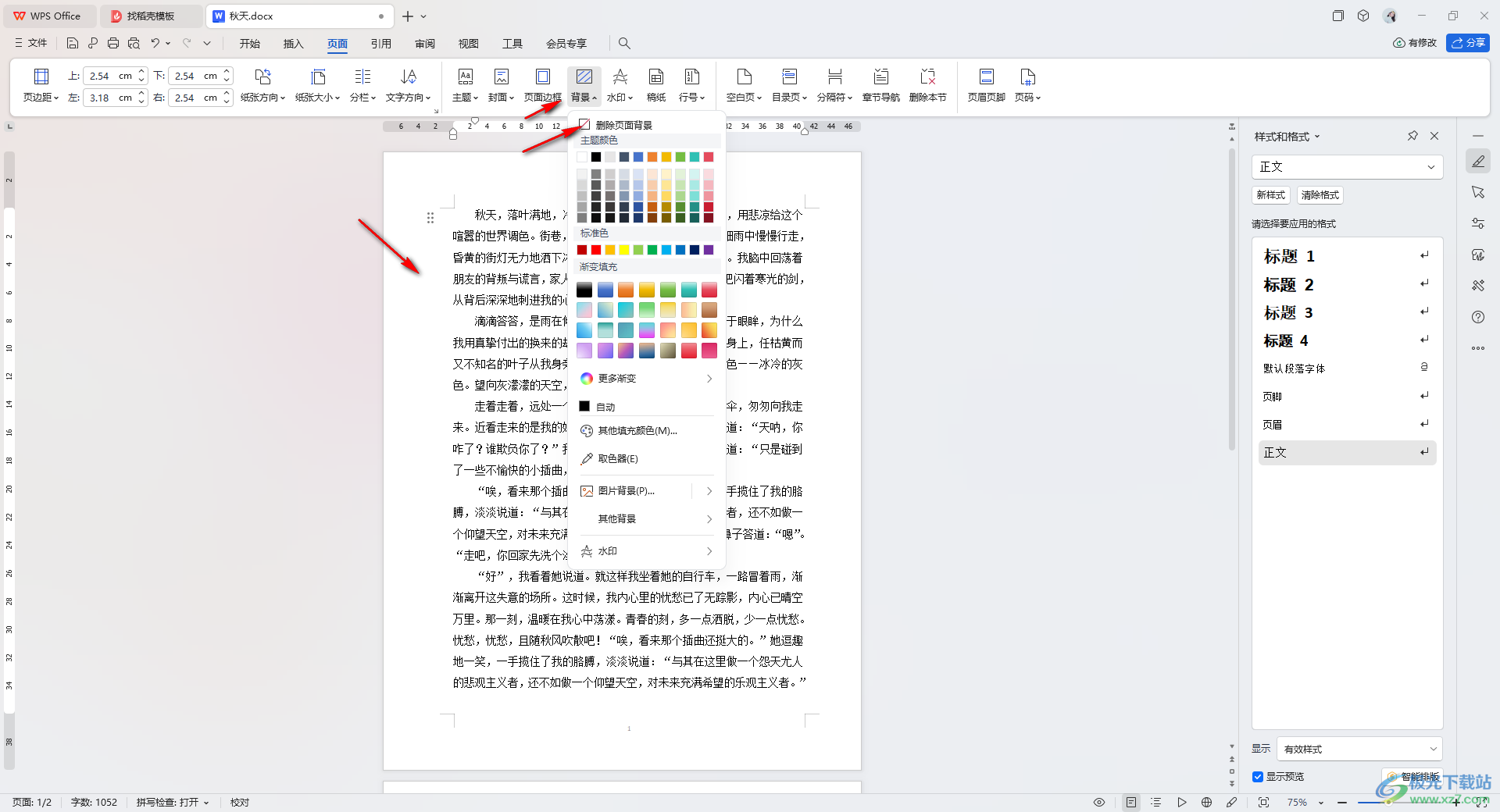 WPS word文档底色变成绿色了改回白色的方法