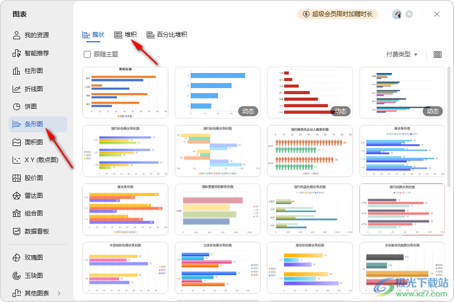 WPS Excel插入堆积条形图的方法